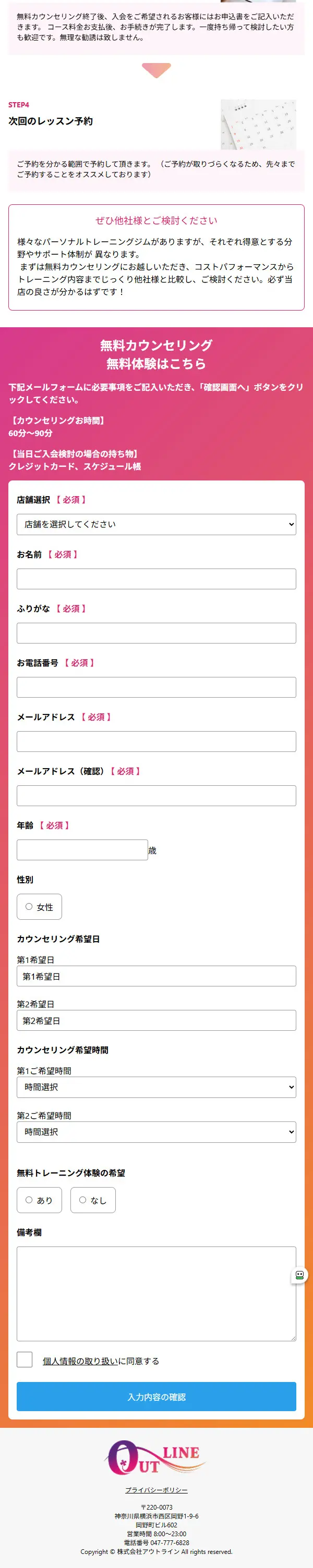パーソナルトレーニングジム アウトラインのLPデザイン（企業・会社・お店／ピンク系／シンプル系）スマホ版