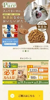 コンボ ピュア キャットのLPデザイン（ペットフード ・ ペット用品／ベージュ系／シンプル系）スマホ版