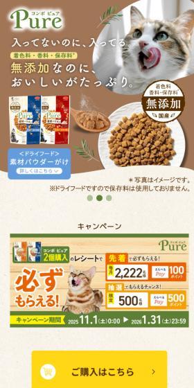 コンボ ピュア キャットのLPデザイン(ペットフード ・ ペット用品/ベージュ系/シンプル系)スマホ版