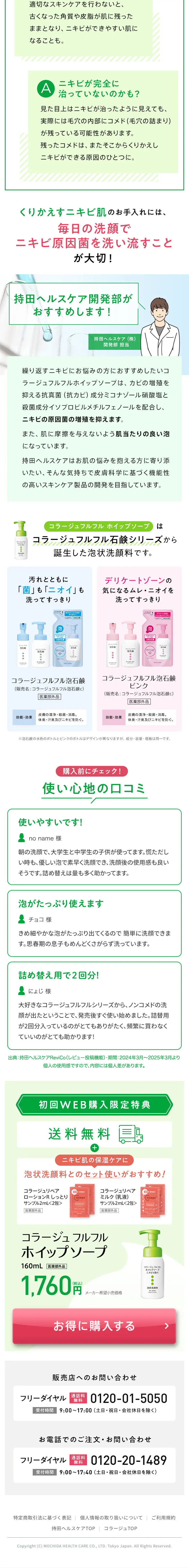 コラージュフルフルホイップソープのLPデザイン（スキンケア・ボディケア・ヘアケア／グリーン系／シンプル系）スマホ版