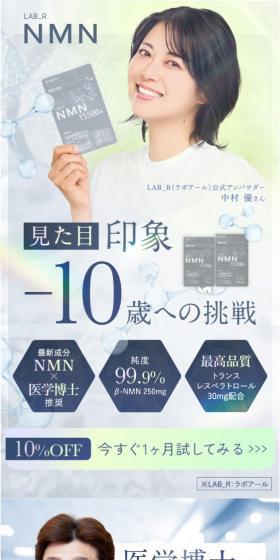 LAB_R NMNのLPデザイン（健康食品・健康ドリンク・サプリメント／グレー系／キレイ系）スマホ版