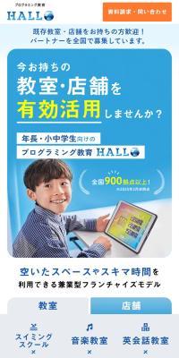 HALLOのLPデザイン（レンタル・代行・アウトソース／ブルー系／信頼・安心系）スマホ版