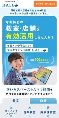 HALLOのLPデザイン（レンタル・代行・アウトソース／ブルー系／信頼・安心系）スマホ版