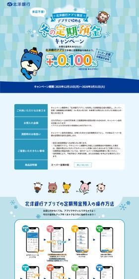 Winter Time Deposit Campaign LP design (Events, Campaigns, Experiences / Shades of blue / Cute style) PC version