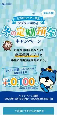 冬定期預金キャンペーンのLPデザイン（イベント・キャンペーン・体験／ブルー系／かわいい系）スマホ版