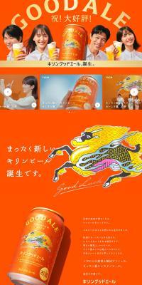 Kirin Good Ale LP design (Beer and Happoshu / Orange tones / Strong) PC version
