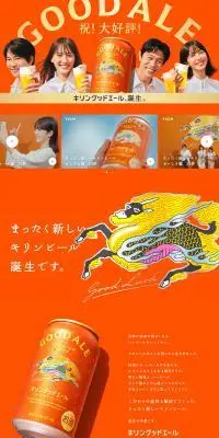 キリングッドエールのLPデザイン（ビール・発泡酒／オレンジ系／力強い系）PC版