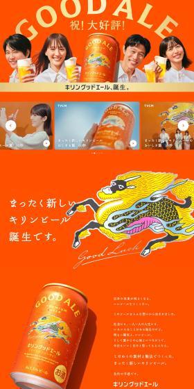 Kirin Good Ale LP design (Beer and Happoshu / Orange tones / Strong) PC version