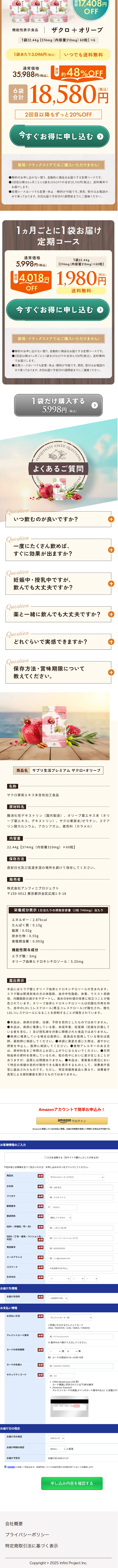 ザクロ＋オリーブのLPデザイン（ダイエットサプリ・ダイエット飲料／カラフル系／オーガニック系）スマホ版