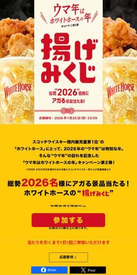 揚げみくじのLPデザイン（ビール・発泡酒／イエロー系／力強い系）スマホ版