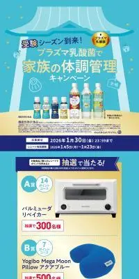 プラズマ乳酸菌で家族の体調管理キャンペーンのLPデザイン（健康食品・健康ドリンク・サプリメント／ブルー系／かわいい系）PC版