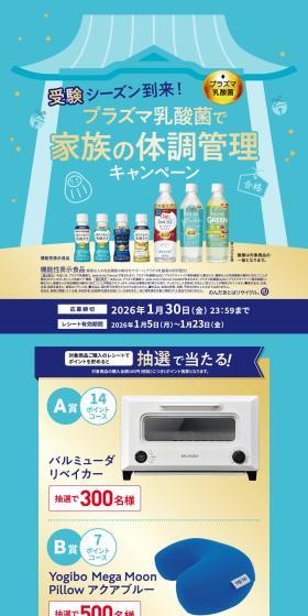 Family Health Management Campaign with Plasma Lactic Acid Bacteria LP design (Health foods, health drinks, and supplements / Shades of blue / Cute style) PC version