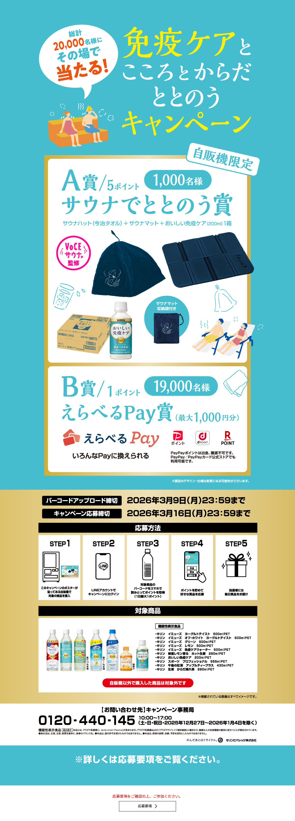 免疫ケアとこころとからだととのうキャンペーンのLPデザイン（健康食品・健康ドリンク・サプリメント／ブルー系／マンガ・イラスト系）PC版