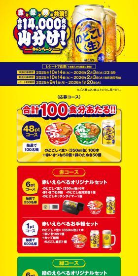 A Collaboration of Red, Green, and Yellow! A Campaign to Share a Total of 14,000 Servings LP design (Beer and Happoshu / yellow / Lively type) PC version