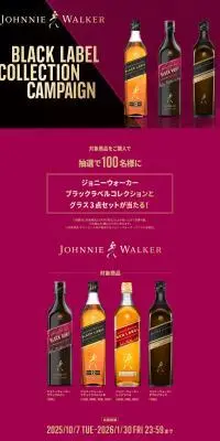 BLACK LABEL COLLECTION CAMPAIGNのLPデザイン（ワイン・スパークリングワイン・シャンパン／レッド系／高級・セレブ系）PC版
