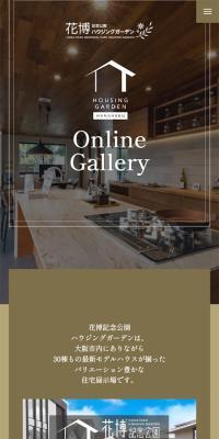 花博記念公園ハウジングガーデンのLPデザイン（住宅・建築・リフォーム／ゴールド系／シンプル系）スマホ版