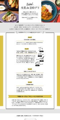 Enjoy! Seinyu de 100 Deli LP design (Cheese, yogurt, dairy products / White-based / Natural style) PC version