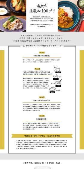 Enjoy! Seinyu de 100 Deli LP design (Cheese, yogurt, dairy products / White-based / Natural style) PC version