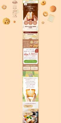 Niigata Okome Pan LP design (Noodles, Bread, and Flour-based Foods / Beige tones / Lively type) PC version