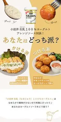 小岩井生乳１００％ヨーグルト アレンジソース対決！ あなたはどっち派？のLPデザイン（チーズ・ヨーグルト・乳製品／グレー系／ナチュラル系）スマホ版