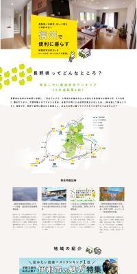 Live conveniently in Shinshu LP design (architecture / White-based / Natural style) PC version