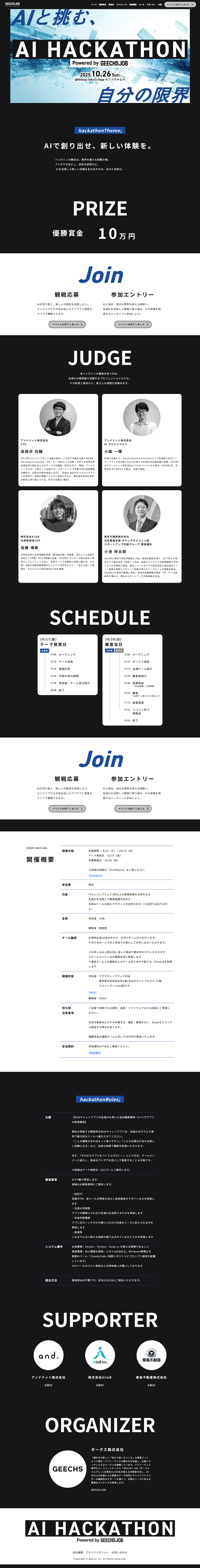 AI HACKATHONのLPデザイン（セミナー・資格取得／ブラック系／かっこいい系）PC版