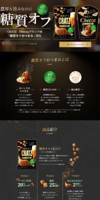 Low-carb LP design (Snack foods, gum, and candy / Black-colored / Cool style) PC version