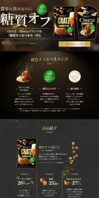 糖質オフのLPデザイン（スナック・ガム・あめ・グミ／ブラック系／かっこいい系）PC版