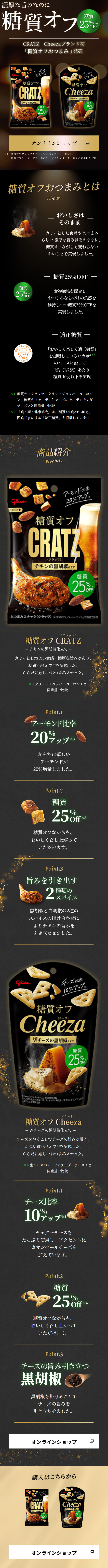 Low-carb LP design (Snack foods, gum, and candy / Black-colored / Cool style) Mobile version