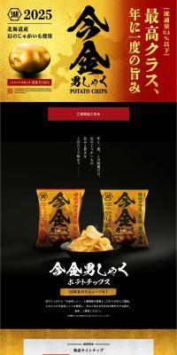 Imakane Danshaku LP design (Snack foods, gum, and candy / Gold tones / Japanese style) PC version
