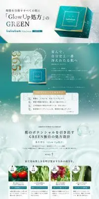 ルルルンプレシャス GREENのLPデザイン（スキンケア・ボディケア・ヘアケア／グリーン系／健康・癒し系）PC版