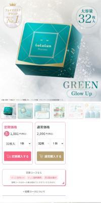 ルルルンプレシャス GREENのLPデザイン（スキンケア・ボディケア・ヘアケア／グリーン系／健康・癒し系）スマホ版