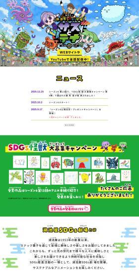 Sasu to Tena LP design (Events, Campaigns, Experiences / Shades of blue / Manga) PC version