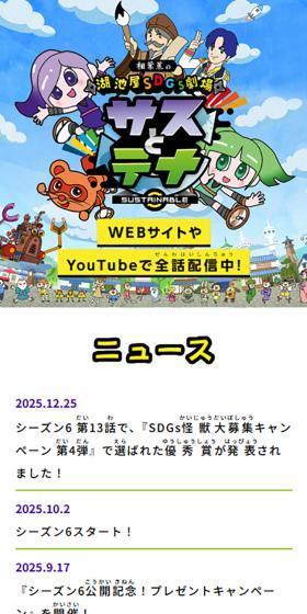 サスとテナのLPデザイン（イベント・キャンペーン・体験／ブルー系／マンガ・イラスト系）スマホ版