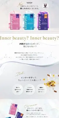 LuLuLun SUPPLEMENTのLPデザイン（美容食品・美容ドリンク・サプリメント／パープル系／爽やか系）PC版