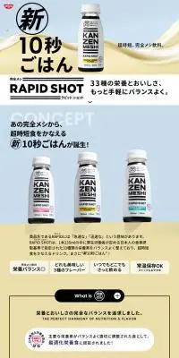 RAPID SHOTのLPデザイン（レトルト・インスタント／ベージュ系／シンプル系）PC版