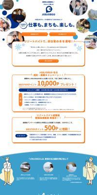 JOBJOBGOのLPデザイン（中途採用／ブルー系／爽やか系）PC版