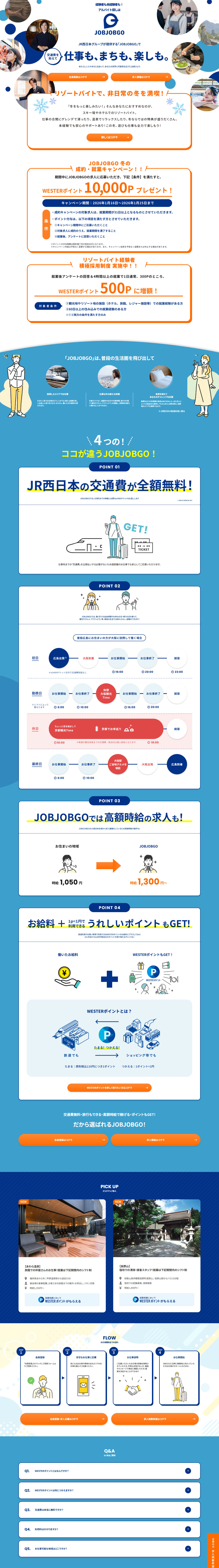 JOBJOBGOのLPデザイン（中途採用／ブルー系／爽やか系）PC版