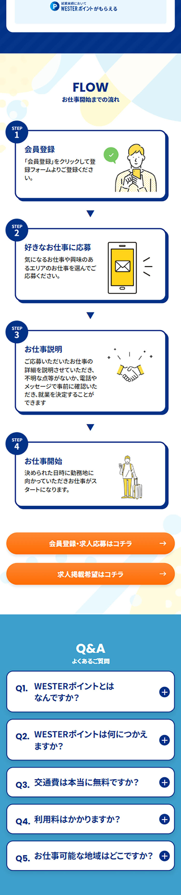JOBJOBGOのLPデザイン（中途採用／ブルー系／爽やか系）スマホ版
