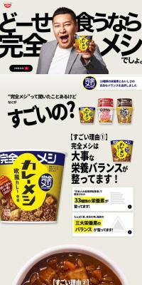 Kanzen Meshi LP design (Retort / Instant / Beige tones / Simple) PC version