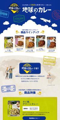 Chikyu no Curry LP design (Retort / Instant / Shades of blue / Refreshing type) PC version