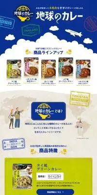地球のカレーのLPデザイン（レトルト・インスタント／ブルー系／爽やか系）PC版