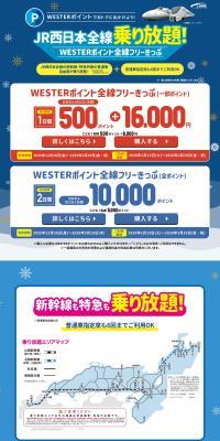 Travel affordably with WESTER Points! Unlimited rides on all JR West lines! LP design (Domestic and international travel / Shades of blue / Simple) PC version