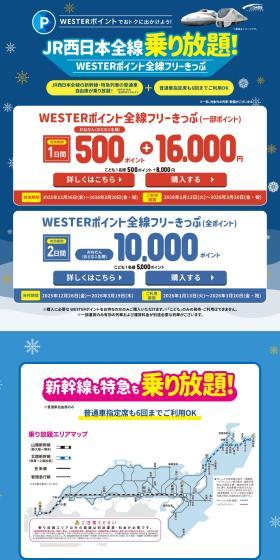Travel affordably with WESTER Points! Unlimited rides on all JR West lines! LP design (Domestic and international travel / Shades of blue / Simple) PC version