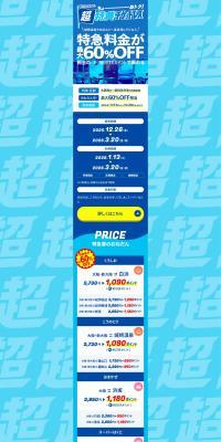 Super Advantageous! WESTER Point Super Special Offer Ticketless LP design (Domestic and international travel / Shades of blue / Refreshing type) PC version