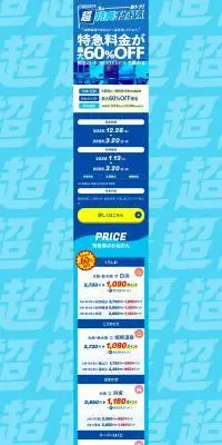 ちょーーーおトク！WESTERポイント超特典チケットレスのLPデザイン（国内旅行・海外旅行／ブルー系／爽やか系）PC版