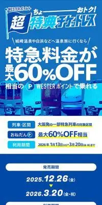 ちょーーーおトク！WESTERポイント超特典チケットレスのLPデザイン（国内旅行・海外旅行／ブルー系／爽やか系）スマホ版