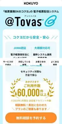 @TovasのLPデザイン（デザイン・アプリ・システム／ブルー系／シンプル系）スマホ版