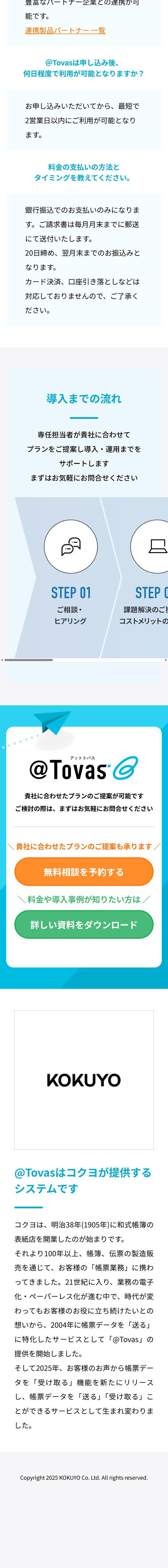 @TovasのLPデザイン（デザイン・アプリ・システム／ブルー系／シンプル系）スマホ版