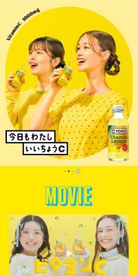 C1000のLPデザイン（水・ソフトドリンク／イエロー系／シンプル系）スマホ版